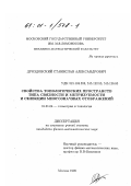 Дроздовский, Станислав Александрович. Свойства топологических пространств типа связности и метризуемости и селекции многозначных отображений: дис. кандидат физико-математических наук: 01.01.04 - Геометрия и топология. Москва. 1999. 56 с.