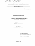 Семенова, Маргарита Викторовна. Свойства внеклеточных пектиназ грибов рода Aspergillus: дис. кандидат химических наук: 02.00.15 - Катализ. Москва. 2005. 167 с.