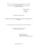Побережная Ульяна Максимовна. Свойства воспламенительных составов на основе пористого кремния: дис. кандидат наук: 00.00.00 - Другие cпециальности. ФГБОУ ВО «Санкт-Петербургский государственный технологический институт (технический университет)». 2025. 116 с.