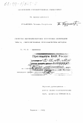 Кузьмичева, Татьяна Георгиевна. Свойства высокодисперсных ферритовых материалов типа М. синтезированных криохимическим методом: дис. кандидат физико-математических наук: 01.04.11 - Физика магнитных явлений. Харьков. 1998. 144 с.