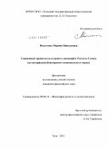 Мелютина, Марина Николаевна. Священный хронотоп культурного ландшафта Русского Севера: по материалам Кенозерского национального парка: дис. кандидат философских наук: 09.00.14 - Философия религии и религиоведение. Искусствоведение и культурология. Тула. 2011. 199 с.