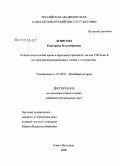 Денисова, Екатерина Владимировна. Святые королевской крови в церковной проповеди Англии VIII-X вв. К истории раннесредневекового учения о государстве: дис. кандидат исторических наук: 07.00.03 - Всеобщая история (соответствующего периода). Санкт-Петербург. 2008. 146 с.