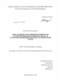 Ревунова, Елена Алексеевна. Связь буревой геомагнитной активности с характеристиками магнитного облака и траектории движения через него магнитосферы Земли: дис. кандидат физико-математических наук: 25.00.29 - Физика атмосферы и гидросферы. Нижний Новгород. 2010. 145 с.