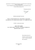 Дмитриев, Дмитрий Сергеевич. Связь электрохимического поведения углеродных материалов для суперконденсаторов с их лиофильностью: дис. кандидат наук: 02.00.04 - Физическая химия. Санкт-Петербург. 2018. 112 с.