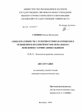 Степина, Нелли Васильевна. Связь креативности с особенностями материнского отношения и независимостью вербального поведения старших дошкольников: дис. кандидат психологических наук: 19.00.13 - Психология развития, акмеология. Белгород. 2010. 192 с.