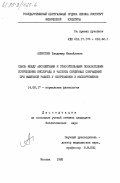 Алексеев, Владимир Михайлович. Связь между абсолютными и относительными показателями потребления кислорода и частоты сердечных сокращений при мышечной работе у спортсменов и неспортсменов: дис. кандидат биологических наук: 14.00.17 - Нормальная физиология. Москва. 1983. 197 с.