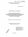 Медведева, Ирина Александровна. Связь мотивов поступления в вуз с удовлетворенностью профессиональным выбором студентов образовательных учреждений различного типа и профиля: дис. кандидат психологических наук: 19.00.05 - Социальная психология. Пенза. 2003. 187 с.