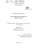 Журавлева, Любовь Анатольевна. Связь общительности личности и доверия к людям: дис. кандидат психологических наук: 19.00.01 - Общая психология, психология личности, история психологии. Москва. 2004. 176 с.