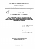 Шахтшнейдер, Елена Владимировна. Связь полиморфизма гена аполипопротеина Е с факторами риска хронических неинфекционных заболеваний в популяциях г. Новосибирска и коренных жителей Горной Шории: дис. кандидат медицинских наук: 14.00.05 - Внутренние болезни. Новосибирск. 2004. 159 с.