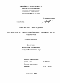 Марков, Павел Александрович. Связь противовоспалительной активности пектинов с их структурой: дис. кандидат биологических наук: 03.00.04 - Биохимия. Сыктывкар. 2009. 109 с.