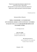 Григорьева Инесса Игоревна. Связь саркопении с остеопорозом и мультифокальным атеросклерозом у больных мужского пола со стабильной ишемической болезнью сердца: дис. кандидат наук: 00.00.00 - Другие cпециальности. ФГБНУ «Научно-исследовательский институт комплексных проблем сердечно-сосудистых заболеваний». 2025. 179 с.