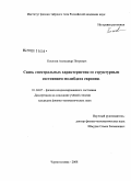 Киселев, Александр Петрович. Связь спектральных характеристик со структурным состоянием молибдата европия: дис. кандидат физико-математических наук: 01.04.07 - Физика конденсированного состояния. Черноголовка. 2008. 126 с.