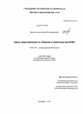 Орлова, Анастасия Владимировна. Связь транскрипции со сборкой и транспортом мРНП: дис. кандидат биологических наук: 03.01.03 - Молекулярная биология. Москва. 2010. 117 с.