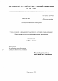 Салпагарова, Фатима Салпогаровна. Связь удельной длины корней альпийских растений северо-западного Кавказа с их эколого-морфологическими признаками: дис. кандидат биологических наук: 03.02.01 - Ботаника. Карачаевск. 2013. 131 с.