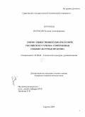 Петросян, Рузанна Александровна. Связи с общественностью (PR) в сфере российского туризма: современная социокультурная практика: дис. кандидат социологических наук: 22.00.06 - Социология культуры, духовной жизни. Саратов. 2009. 187 с.