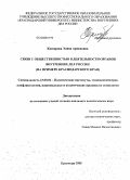 Каспарова, Элина Арменовна. Связи с общественностью в деятельности органов внутренних дел России: на примере Краснодарского края: дис. кандидат политических наук: 23.00.02 - Политические институты, этнополитическая конфликтология, национальные и политические процессы и технологии. Краснодар. 2008. 183 с.