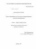 Киселева, Евгения Игоревна. Связи с общественностью в контексте медиатрансформации: культурологический анализ: дис. кандидат культурологии: 24.00.01 - Теория и история культуры. Москва. 2011. 141 с.