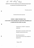 Колесник, Константин Сергеевич. Связи с общественностью в системе управления органов внутренних дел: Социологический анализ: дис. кандидат социологических наук: 22.00.08 - Социология управления. Москва. 2005. 167 с.