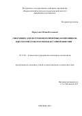 Меркулова, Юлия Исламовна. Связующие для получения полимерных композиционных материалов способом вакуумной инфузии: дис. кандидат наук: 05.17.06 - Технология и переработка полимеров и композитов. Москва. 2016. 143 с.