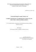 Жавуш Каррар Сахиб Нассрулла. Symbolic regression algorithm for control of non-holonomic wheeled mobile robots / Алгоритм символьной регрессии для управления неголономными мобильными роботами на колёсах: дис. кандидат наук: 00.00.00 - Другие cпециальности. «Российский университет дружбы народов имени Патриса Лумумбы». 2025. 183 с.