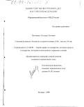 Матиенко, Татьяна Львовна. Сыскная полиция в России во второй половине ХIХ - начале ХХ в.: дис. кандидат юридических наук: 12.00.01 - Теория и история права и государства; история учений о праве и государстве. Москва. 1999. 200 с.