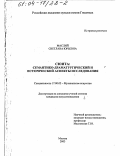 Маслий, Светлана Юрьевна. Сюита: Семантико-драматургический и исторический аспекты исследования: дис. кандидат искусствоведения: 17.00.02 - Музыкальное искусство. Москва. 2003. 170 с.