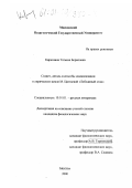 Кирюнина, Татьяна Борисовна. Сюжет, деталь и способы символизации в лирическом цикле М. Цветаевой "Лебединый стан": дис. кандидат филологических наук: 10.01.01 - Русская литература. Москва. 2000. 251 с.