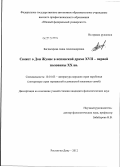 Багдасарова, Анна Александровна. Сюжет о Дон Жуане в испанской драме XVII - первой половины XX вв.: дис. кандидат филологических наук: 10.01.03 - Литература народов стран зарубежья (с указанием конкретной литературы). Ростов-на-Дону. 2012. 212 с.