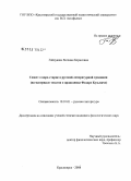 Гайдукова, Евгения Борисовна. Сюжет о царе-старце в русской литературной традиции: на материале корпуса текстов о праведнике Фёдоре Кузьмиче: дис. кандидат филологических наук: 10.01.01 - Русская литература. Красноярск. 2008. 215 с.