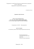 Трошкова Анна Олеговна. Сюжет сказки «Хитрая наука» (СУС 325 / ATU 325 The magician and his pupil) в отечественном фольклоре и массовой литературе: дис. кандидат наук: 10.01.09 - Фольклористика. ФГБОУ ВО «Московский педагогический государственный университет». 2020. 351 с.