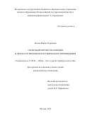 Батова Мария Андреевна. Сюжетный мотив соблазнения в драматургии кинематографического произведения: дис. кандидат наук: 17.00.03 - Кино-, теле- и другие экранные искусства. ФГБОУ ВО «Всероссийский государственный институт кинематографии имени С.А. Герасимова». 2022. 176 с.