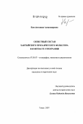 Ким, Антонина Александровна. Сюжетный состав хантыйского прозаического фольклора в контексте этнографии: дис. кандидат исторических наук: 07.00.07 - Этнография, этнология и антропология. Томск. 2007. 236 с.