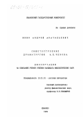 Ивин, Андрей Анатольевич. Сюжетостроение драматургии А. П. Чехова: дис. кандидат филологических наук: 10.01.01 - Русская литература. Иваново. 1999. 182 с.