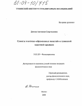 Донгак, Антонина Саар-ооловна. Сюжеты и мотивы "обрамленных повестей" в тувинской сказочной традиции: дис. кандидат филологических наук: 10.01.09 - Фольклористика. Кызыл. 2004. 164 с.