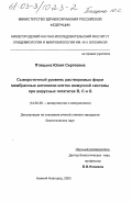 Птицына, Юлия Сергеевна. Сывороточный уровень растворимых форм мембранных антигенов клеток иммунной системы при вирусных гепатитах B, C и G: дис. кандидат биологических наук: 14.00.36 - Аллергология и иммулология. Нижний Новгород. 2003. 166 с.