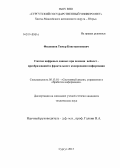 Филиппов, Тимур Константинович. Сжатие цифровых данных при помощи вейвлет-преобразований и фрактального кодирования информации: дис. кандидат наук: 05.13.01 - Системный анализ, управление и обработка информации (по отраслям). Сургут. 2013. 199 с.