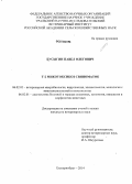 Бусыгин, Павел Олегович. Т-2 микотоксикоз свиноматок: дис. кандидат наук: 06.02.02 - Кормление сельскохозяйственных животных и технология кормов. Екатеринбург. 2014. 126 с.