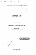 Монастырская, Анастасия Анатольевна. Таблоидная пресса в России, 1990 - 2000 гг.: дис. кандидат филологических наук: 10.01.10 - Журналистика. Санкт-Петербург. 2003. 191 с.