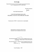 Заика, Юрий Владимирович. Табулятоморфные кораллы ордовика и силура Российской Арктики: дис. кандидат геолого-минералогических наук: 25.00.02 - Палеонтология и стратиграфия. Санкт-Петербург. 2007. 322 с.