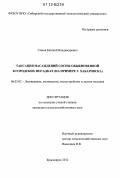 Сомов, Евгений Владимирович. Таксация насаждений сосны обыкновенной в городских посадках: на примере г. Хабаровска: дис. кандидат сельскохозяйственных наук: 06.03.02 - Лесоустройство и лесная таксация. Красноярск. 2012. 200 с.