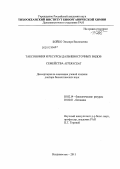 Бойко, Эльвира Васильевна. Таксономия и ресурсы дальневосточных видов семейства Asteraceae: дис. доктор биологических наук: 03.02.14 - Биологические ресурсы. Владивосток. 2012. 344 с.