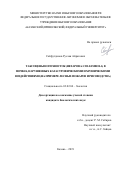 Сайфутдинов Руслан Айратович. Таксоцены ногохвосток (Hexapoda: Collembola) в почвах, нарушенных катастрофическими и хроническими воздействиями (на примере лесных пожаров и рисоводства): дис. кандидат наук: 03.02.04 - Зоология. ФГАОУ ВО «Казанский (Приволжский) федеральный университет». 2019. 144 с.