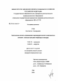 Утин, Константин Геннадьевич. Тактические аспекты применения эндохирургического компонента в лечении стенозов при раке пищевода и желудка: дис. кандидат медицинских наук: 14.00.14 - Онкология. Уфа. 2005. 146 с.