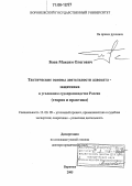 Баев, Максим Олегович. Тактические основы деятельности адвоката-защитника в уголовном судопроизводстве России: Теория и практика: дис. доктор юридических наук: 12.00.09 - Уголовный процесс, криминалистика и судебная экспертиза; оперативно-розыскная деятельность. Воронеж. 2005. 401 с.