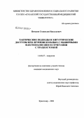 Пятков, Станислав Николаевич. Тактические подходы и хирургические доступы при лечении больных с обширными флегмонами шеи в сочетании с трахеостомой: дис. кандидат медицинских наук: 14.00.27 - Хирургия. Краснодар. 2006. 174 с.
