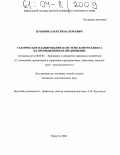 Пушмин, Алексей Валерьевич. Тактическое планирование в системе контроллинга на промышленном предприятии: дис. кандидат экономических наук: 08.00.05 - Экономика и управление народным хозяйством: теория управления экономическими системами; макроэкономика; экономика, организация и управление предприятиями, отраслями, комплексами; управление инновациями; региональная экономика; логистика; экономика труда. Иркутск. 2004. 259 с.