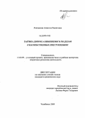 Лонщакова, Анжелла Рашитовна. Тактика допроса обвиняемого по делам о насильственных преступлениях: дис. кандидат юридических наук: 12.00.09 - Уголовный процесс, криминалистика и судебная экспертиза; оперативно-розыскная деятельность. Челябинск. 2009. 242 с.