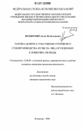 Лютынский, Антон Мечиславович. Тактика допроса участников уголовного судопроизводства из числа лиц, осужденных к лишению свободы: дис. кандидат юридических наук: 12.00.09 - Уголовный процесс, криминалистика и судебная экспертиза; оперативно-розыскная деятельность. Владимир. 2006. 198 с.