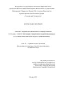 Петров Павел Игоревич. Тактика эндопротезирования тазобедренного сустава с сопутствующим синдромом межпозвонковых суставов поясничного отдела позвоночника: дис. кандидат наук: 14.01.15 - Травматология и ортопедия. ФГАОУ ВО Первый Московский государственный медицинский университет имени И.М. Сеченова Министерства здравоохранения Российской Федерации (Сеченовский Университет). 2018. 180 с.