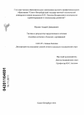 Щукин, Андрей Дмитриевич. Тактика и результаты хирургического лечения отслойки сетчатки у пациентов с артифакией: дис. кандидат медицинских наук: 14.01.07 - Глазные болезни. Санкт-Петербург. 2011. 119 с.